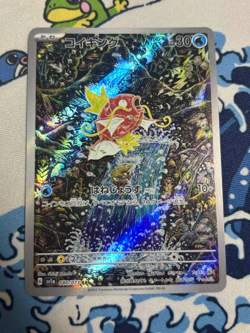 Holographic front of a Japanese Magikarp (コイキング) Pokémon trading card showing artwork and Japanese text.