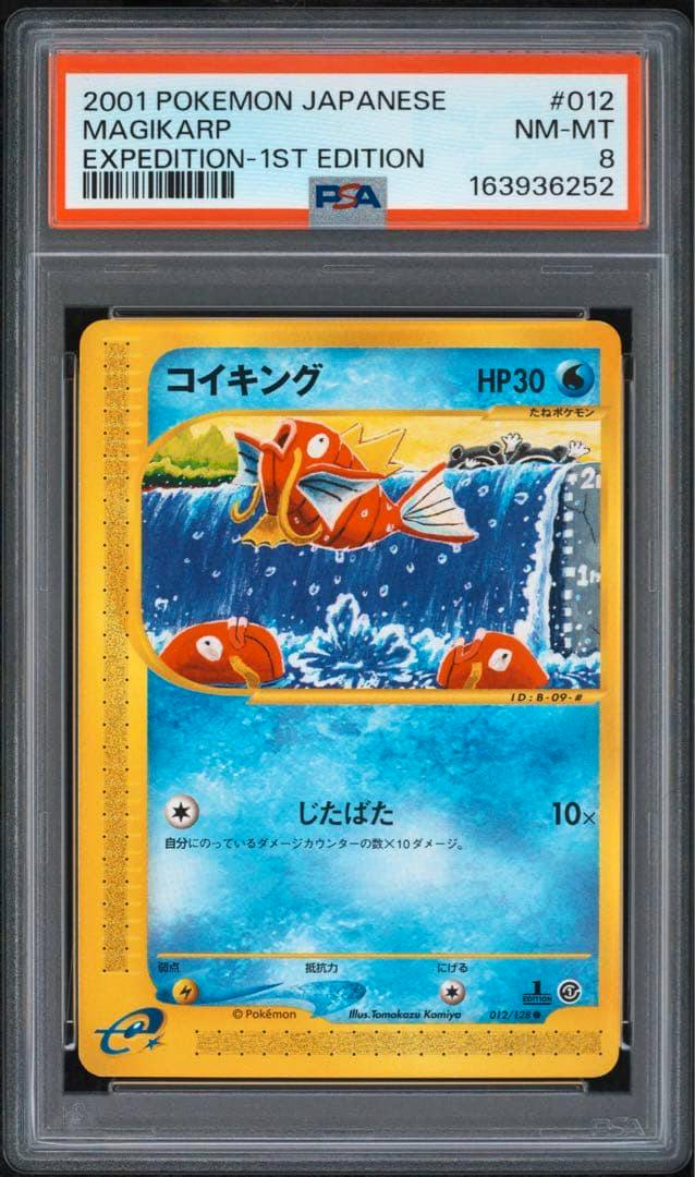 Front view of the PSA-graded (PSA 8) Japanese Magikarp (Koiking) 1st Edition trading card in its protective slab showing the card art and label.
