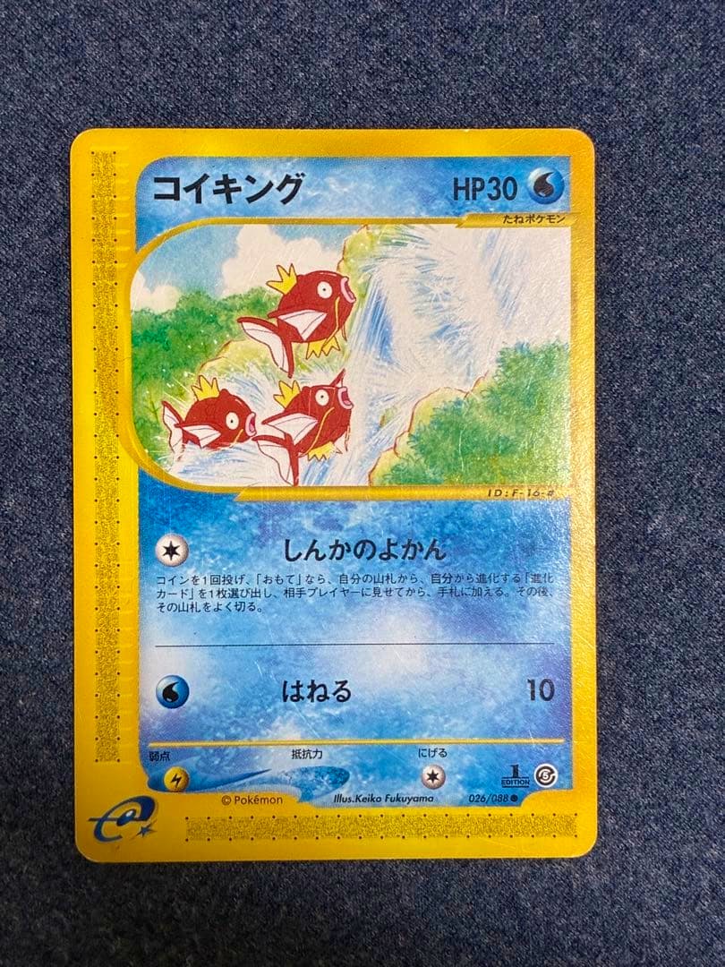 Front photo of the コイキング trading card (026/088) from 拡張パック第5弾 神秘なる山 showing the full card face.
