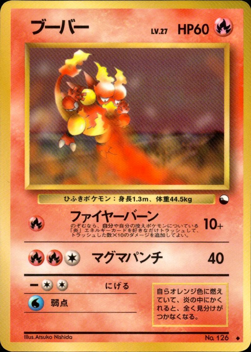 Close-up photo of the ブーバー trading card showing the card artwork, Japanese text, and game stats.
