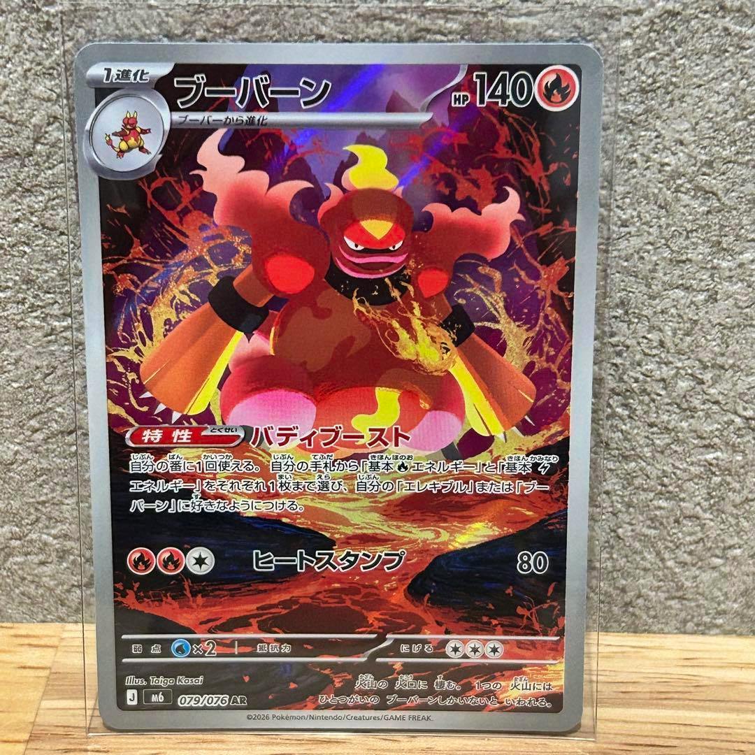 Front of the trading card showing the ブーバーン card artwork with Japanese text and HP 140.
