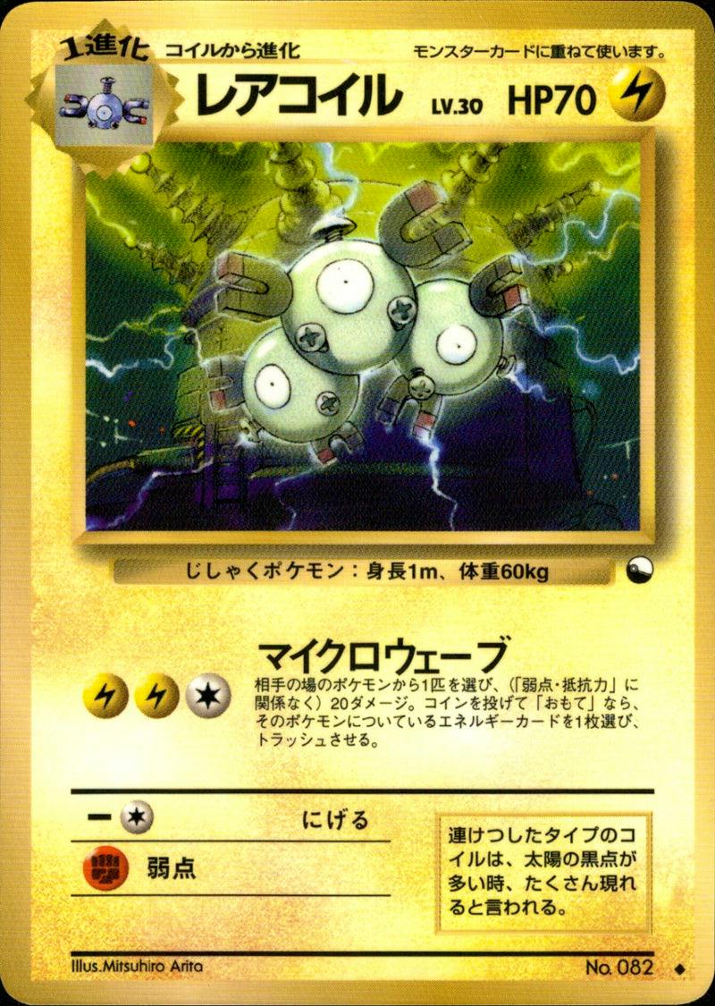 Front photo of the レアコイル trading card showing the card artwork, Japanese text, HP70, and the electric-type icon.