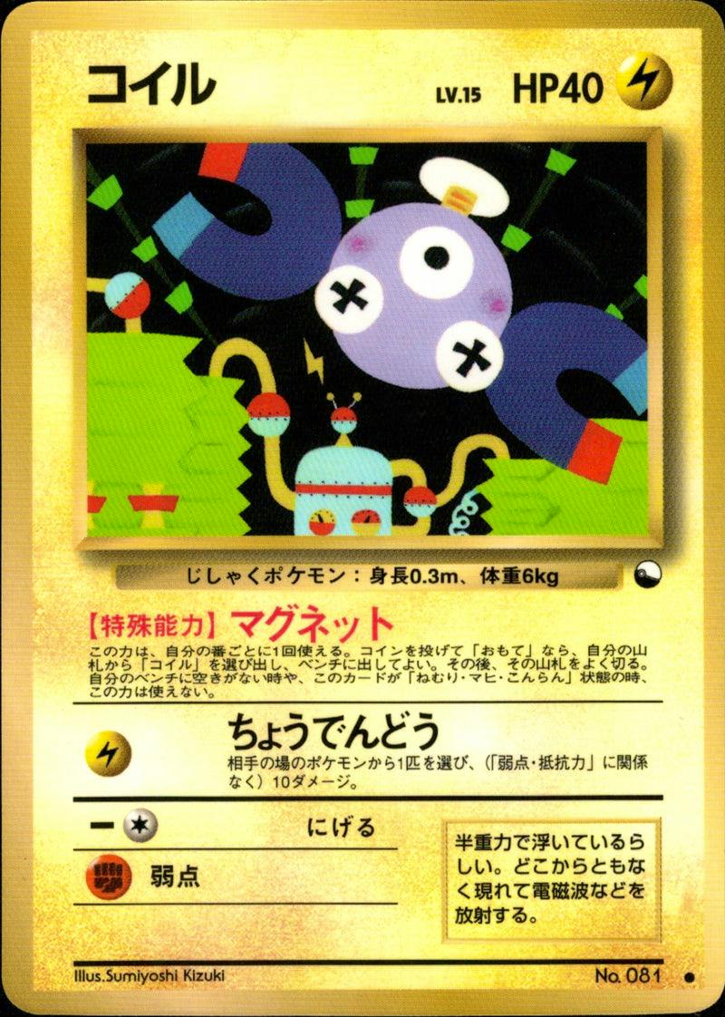Front photo of a Japanese trading card titled コイル showing the card artwork, HP40, and Japanese text.