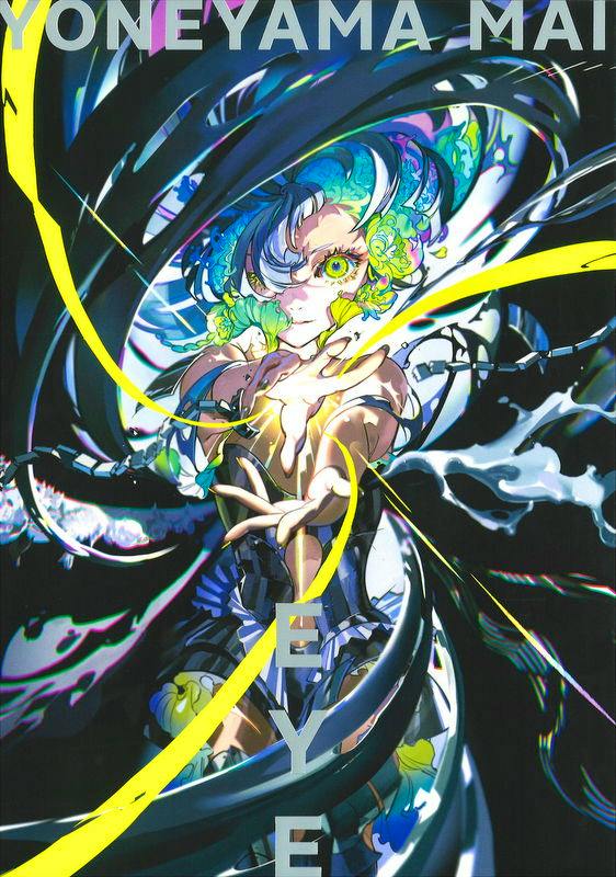 Cover artwork of the illustration book showing an anime-style female character reaching forward surrounded by swirling black and yellow ribbons and large text at the top.