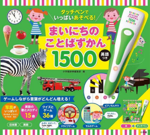 Front cover of the children's picture book showing colorful illustrations, a green touch pen, a zebra, a fire truck, a clock, and children.