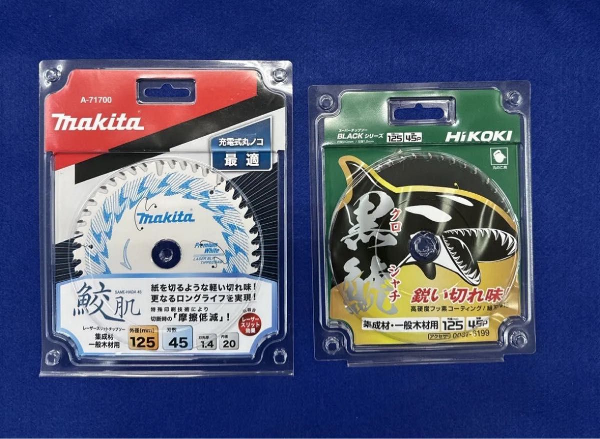 Two packaged 125mm circular cutter blades, a Makita blade on the left and a HiKOKI Black Shark blade on the right, shown on a blue background.