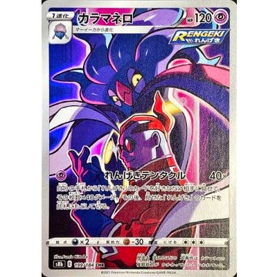 Photograph of the カラマネロ trading card (CHR) showing the full card front with artwork, HP, and attack text.