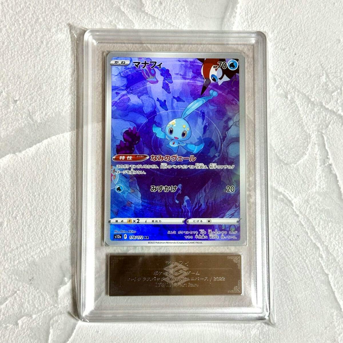 Front of a Manaphy Pokémon trading card shown in a clear graded plastic slab with a metal plaque below.