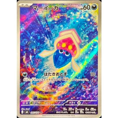 Front of a holographic Japanese trading card labeled “マーイーカ”, showing the illustrated character, foil rainbow pattern, and Japanese text.