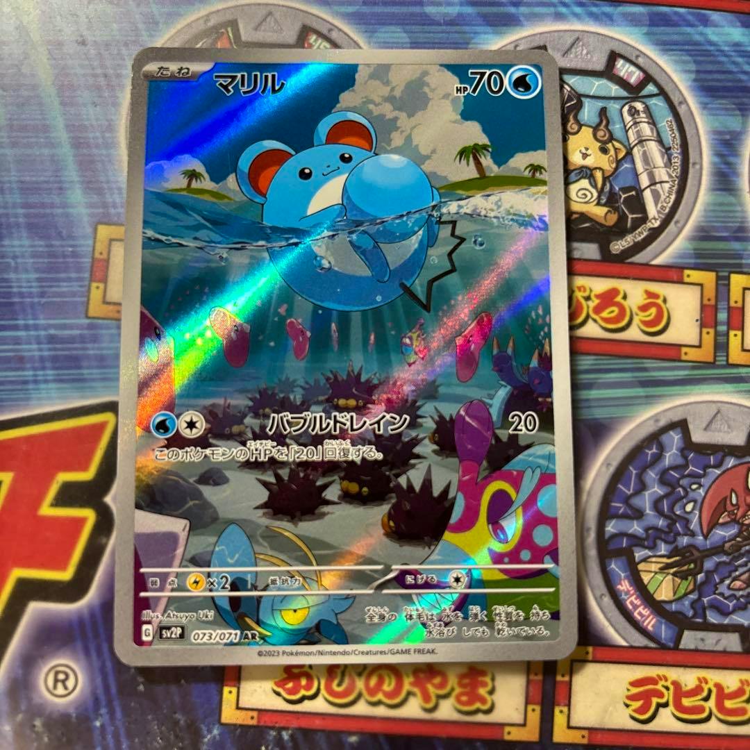 Photograph of the front of the マリル AR SV2P trading card showing the holographic illustrated card front.