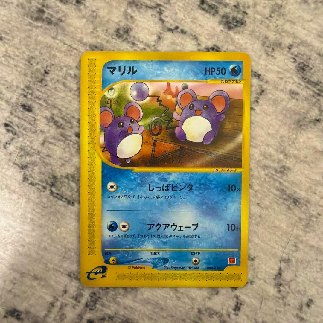 Front of the Marill (マリル) Pokémon trading card showing the artwork, Japanese text, HP50, attacks, and a McDonald’s logo.