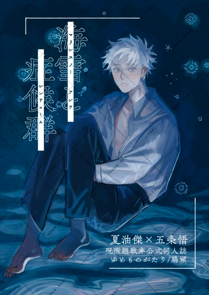 Colored cover illustration for the comic book showing a white-haired young man seated on a watery blue background with Japanese title text at left.
