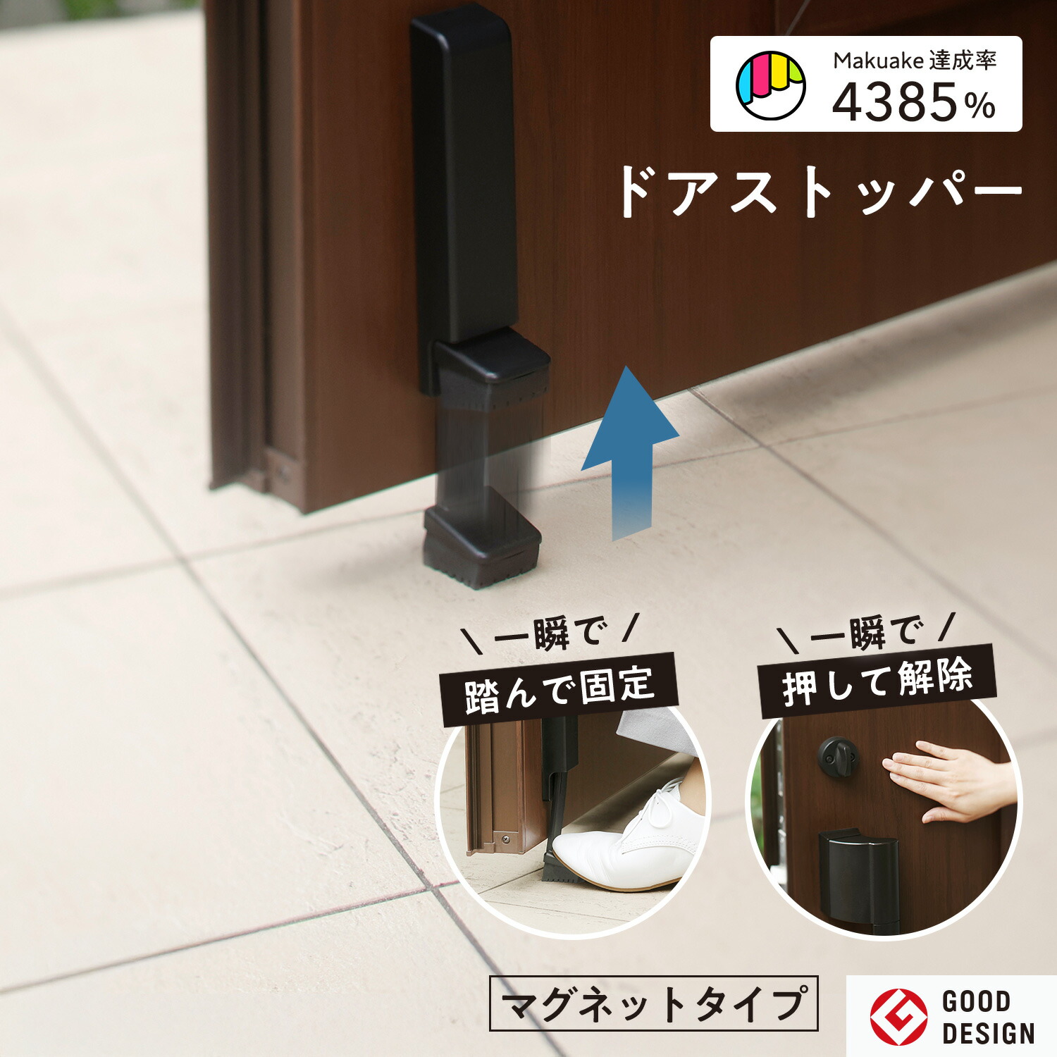 Black magnetic door stopper attached to the bottom of a wooden door, shown being fixed by stepping and released by hand.