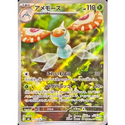 Photograph of the front of the Japanese trading card アメモース (AR) showing holographic artwork and printed text.
