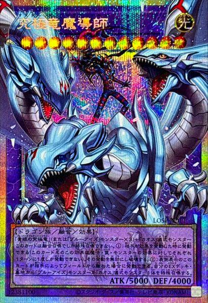 Holographic photograph of the Japanese trading card 究極竜魔導師【OFプリズマティックシークレット】{LOSP-JP011}《融合》 showing dragon artwork and card text.