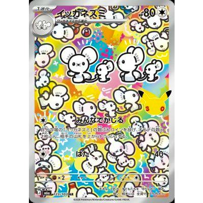 Photograph of the front of the trading card titled "イッカネズミ(30th)【AR】{123/103} [M6a]" showing the card's holographic artwork and printed text.