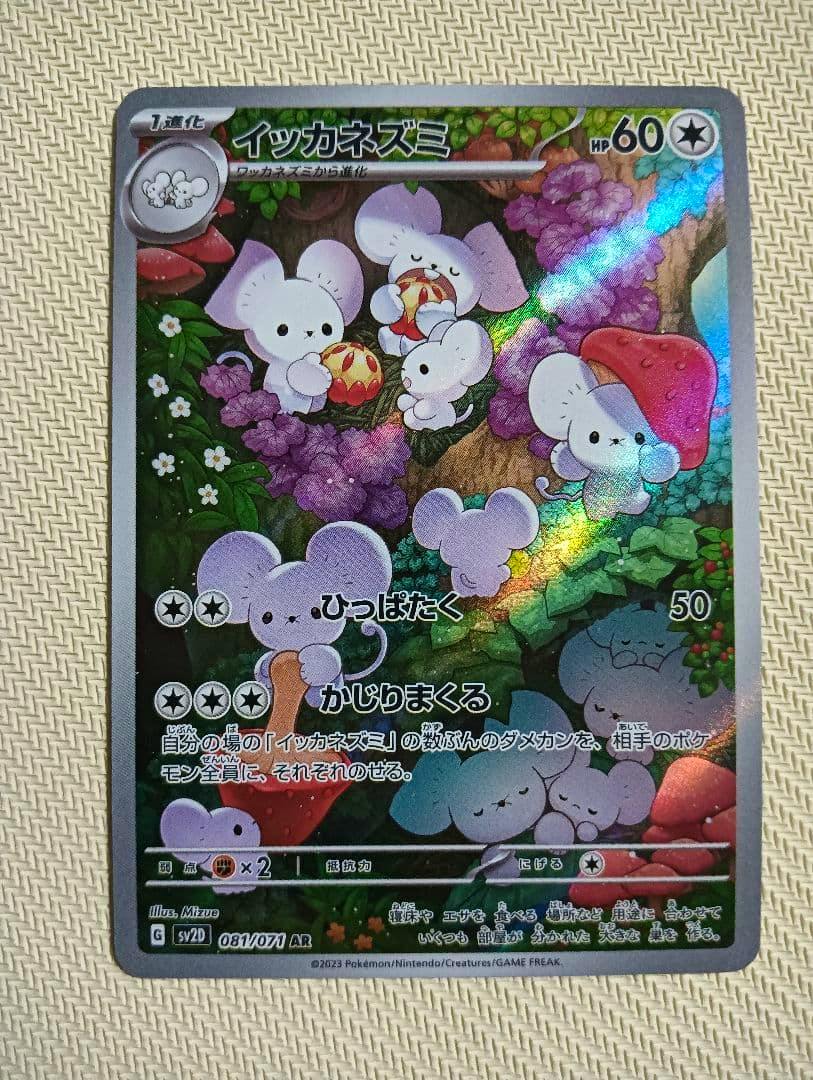 Front of the trading card イッカネズミ AR SV2D クレイバースト 081/071 showing mouse-like Pokémon artwork with holographic foil.