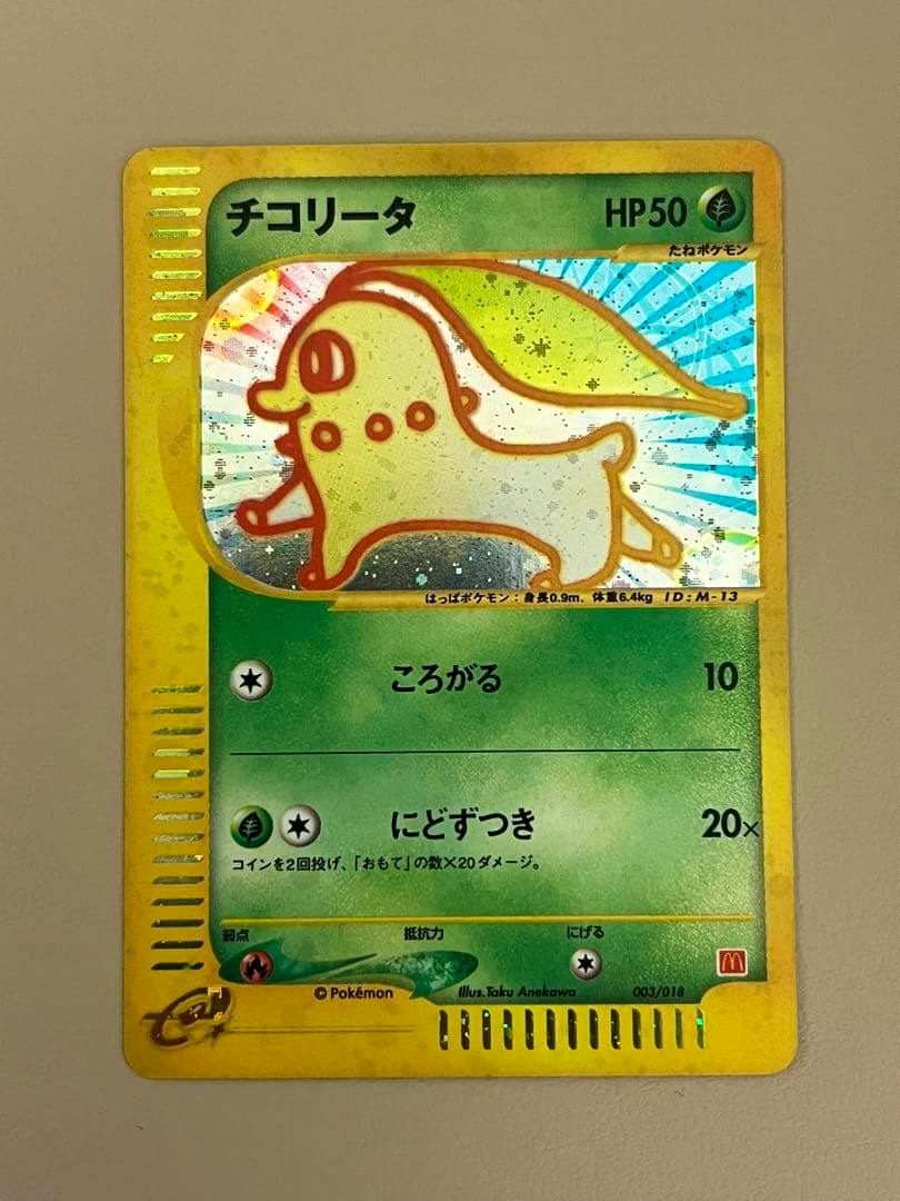 Front of the McDonald’s original Japanese Chikorita trading card, holographic card front showing Chikorita, HP50, moves, and 003/018 numbering.
