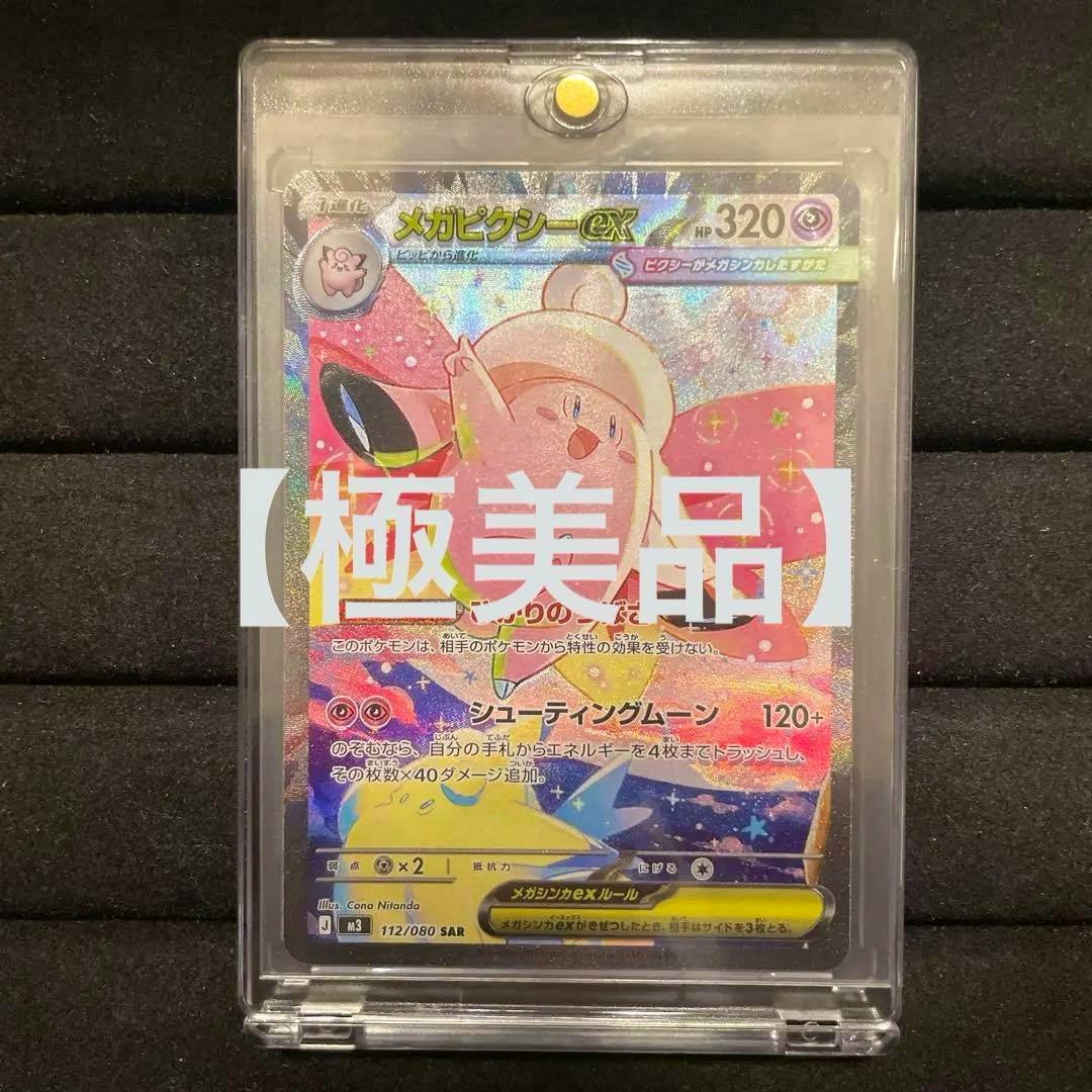 Front of the trading card in a clear plastic case showing the holographic artwork with a large Japanese text overlay.