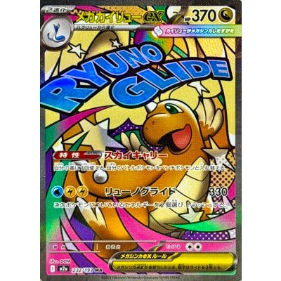 Front photograph of the 〔状態A-〕メガカイリューex trading card showing the holographic full-art illustration and card text.