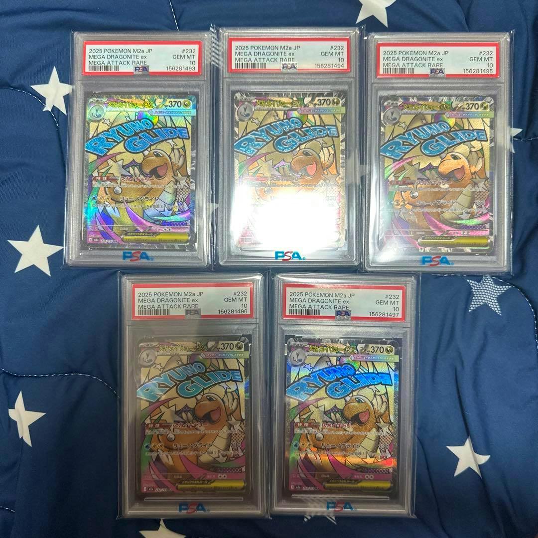 Five PSA-graded メガカイリュー ex (Mega Dragonite ex) trading cards in protective slabs arranged on a blue star-patterned cloth.