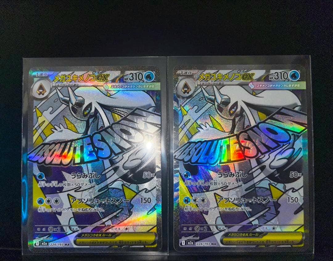 Two holographic メガユキメノコex trading cards shown front-side in protective sleeves on a dark background.