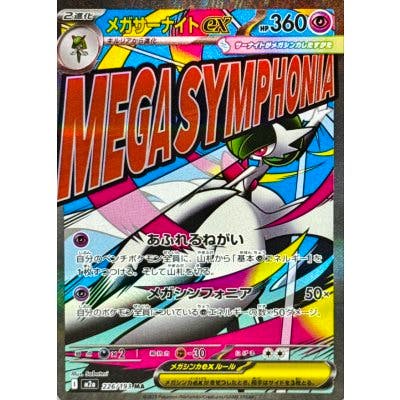 Front of the trading card showing MEGASYMPHONIA artwork with Japanese text and a colorful background.