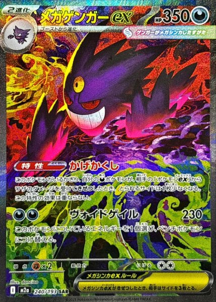 Front of the Mega Gengarex trading card showing holographic artwork and Japanese text.