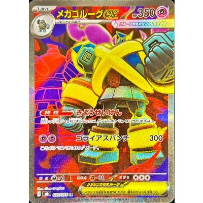 Photograph of a single Japanese Megaゴルーグ ex trading card showing a full-art holographic illustration and Japanese text.