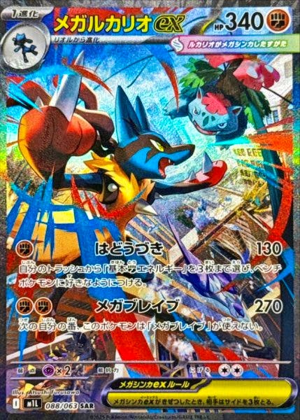 Photograph of the front of the trading card showing the card artwork, Japanese text, and game stats.