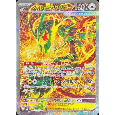 Front photograph of the Japanese メガレックウザex trading card showing holographic foil artwork and game text.