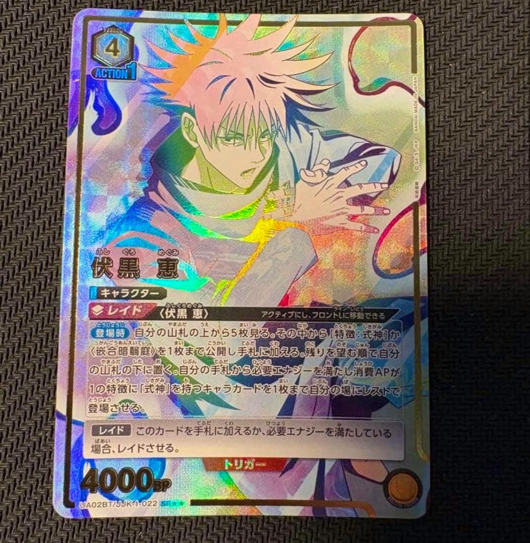 Holographic front of a Union Arena trading card showing the character 伏黒恵 with Japanese text.