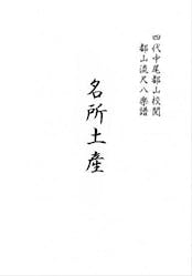 Front page of the book showing vertical Japanese text on a white background.