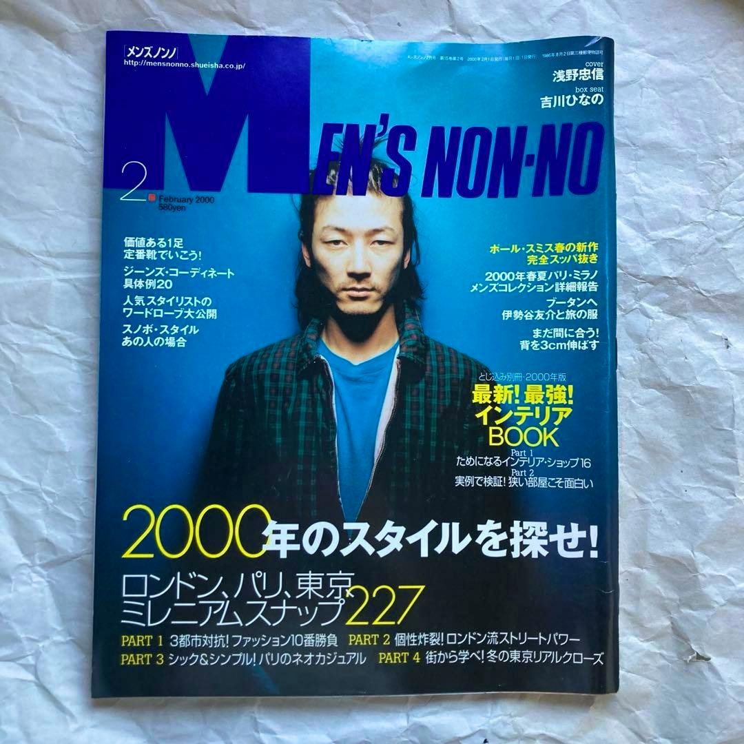 Front cover of the MEN'S NON-NO February 2000 magazine showing a man's portrait on a blue background with Japanese cover text.