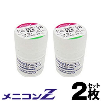 Two white cylindrical Menicon Z contact lens vials shown with product logo and a large '2枚' label.