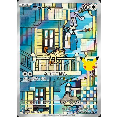 Front of a holographic Pokémon trading card featuring ニャース (Meowth) with a colorful building background.
