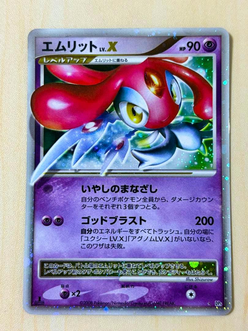 Front of the エムリット LV.X Pokémon trading card showing the card artwork, Japanese text, and holographic foil.