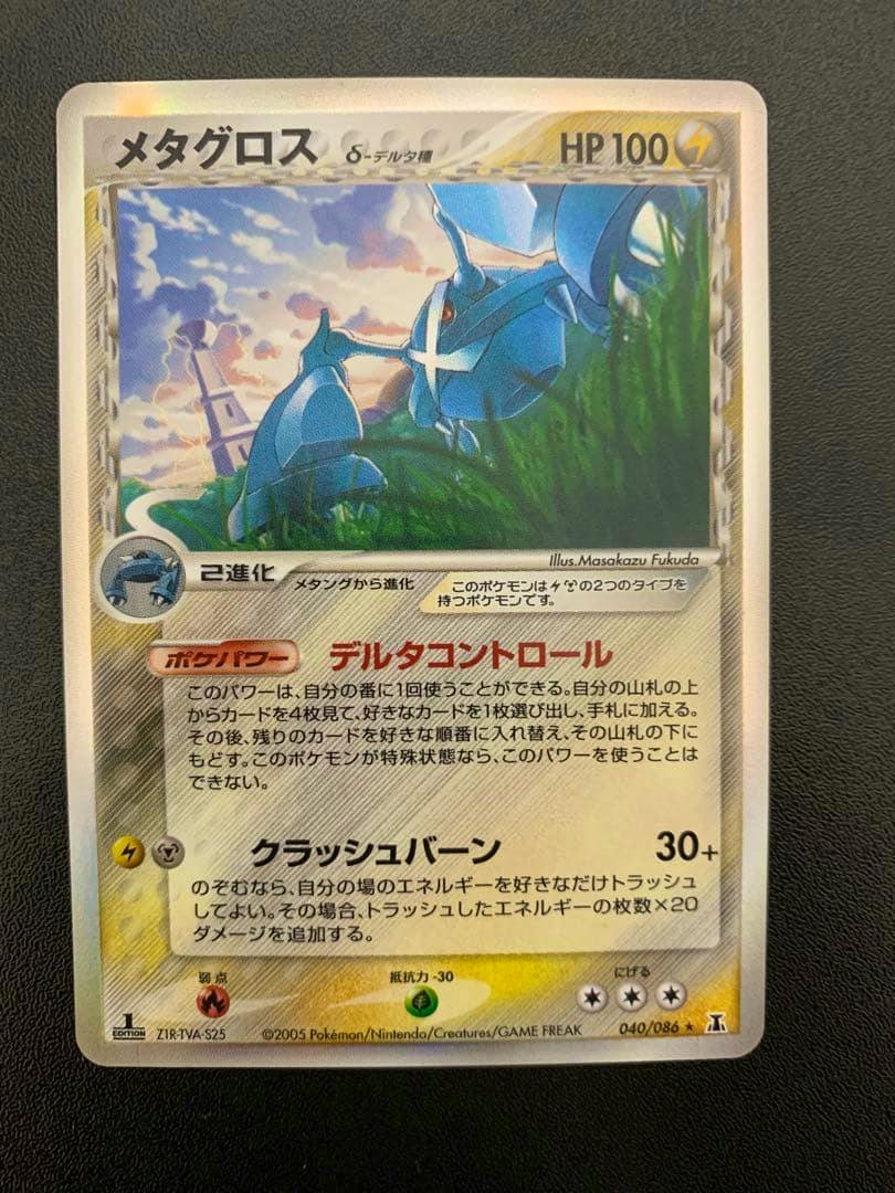 Front of the メタグロス δ Pokémon trading card showing the artwork, Japanese text, HP 100, and set number 040/086.
