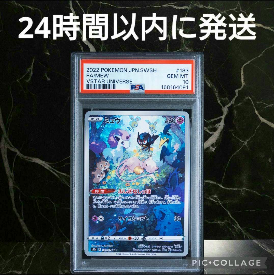 PSA-graded slab showing the front of the Japanese Mew (ミュウ) trading card from VSTAR UNIVERSE with a PSA GEM MT 10 label.