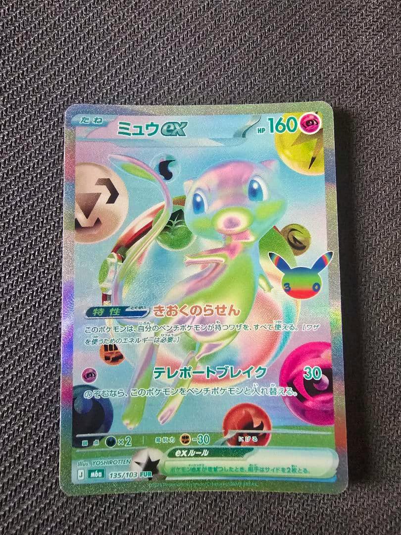 Front of the 30th ミュウex FUR Pokémon card showing holographic Mew artwork and Japanese text.