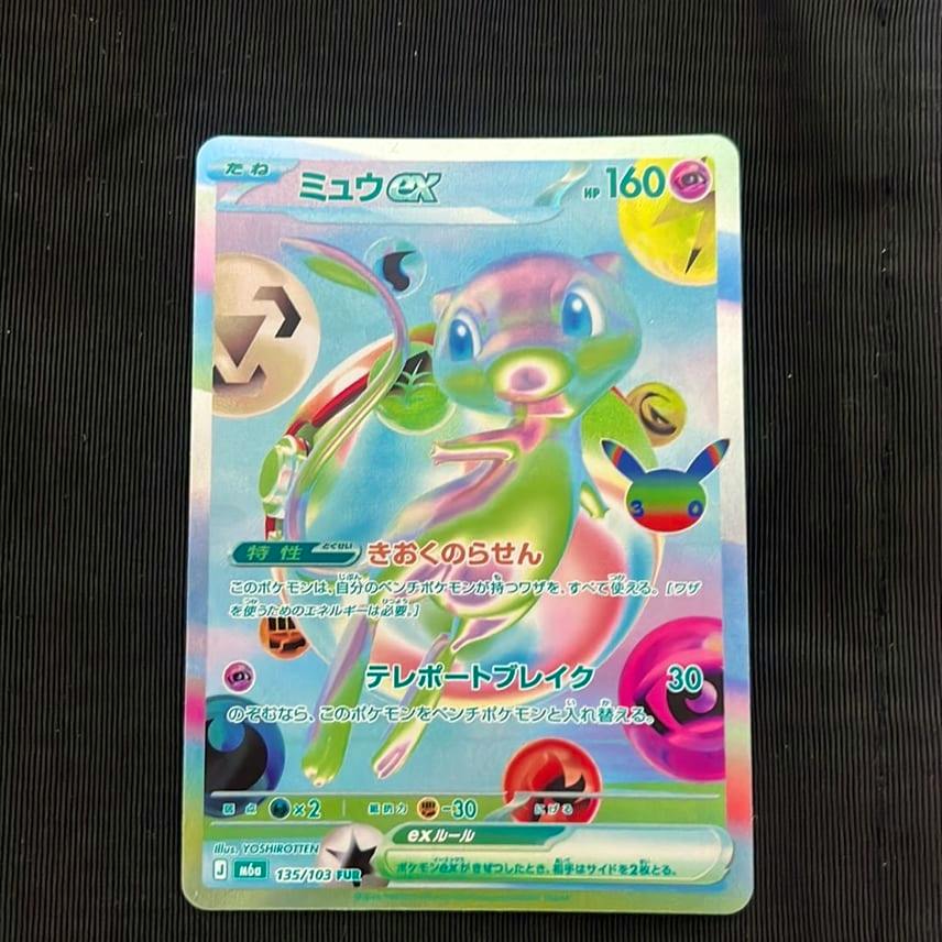 Front of the ミュウex FUR trading card showing the holographic Mew ex artwork and Japanese text.
