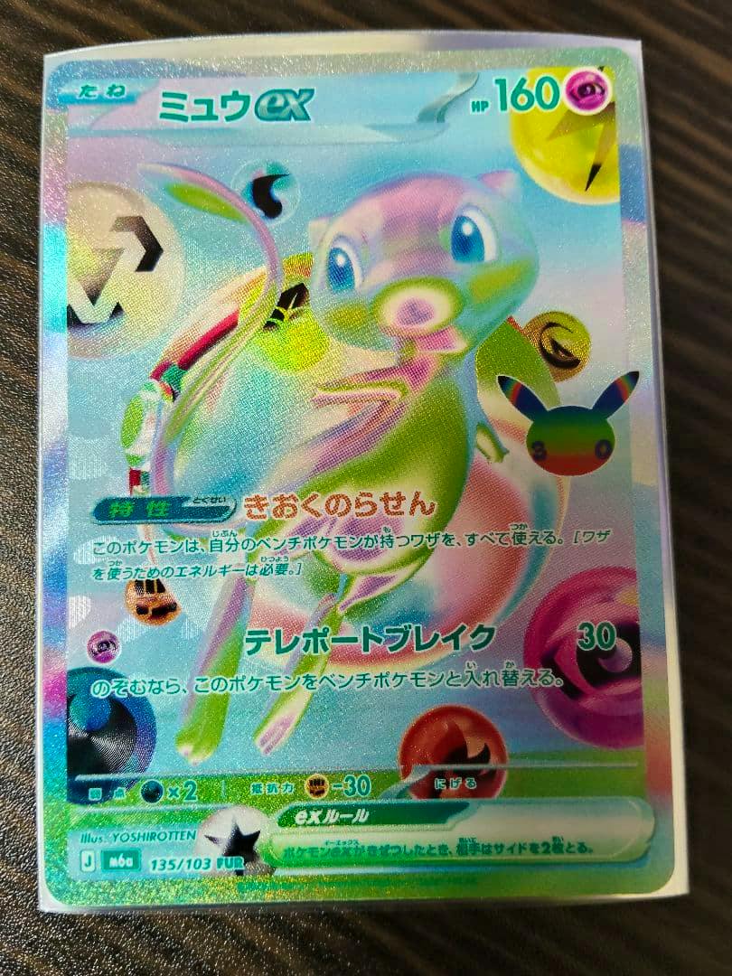 Front of the ミュウex FUR trading card showing holographic artwork and Japanese text.