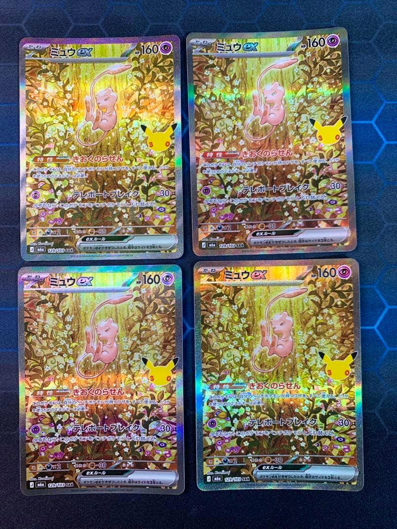 Four Mew ex 30th Celebration trading cards showing the holographic front artwork arranged in a 2×2 grid.