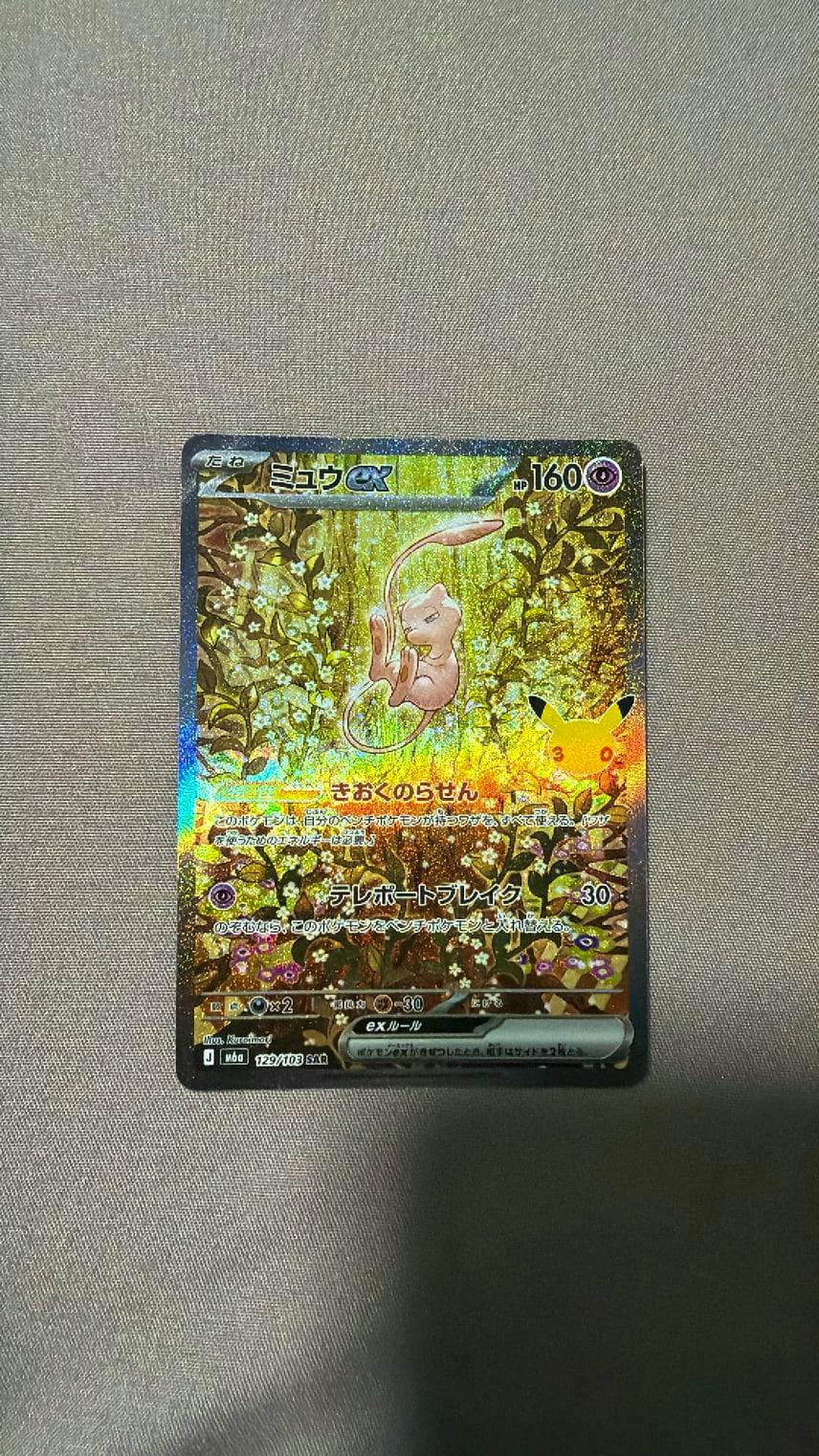 Front of the ミュウex SAR trading card showing holographic Mew artwork with gold foil details.
