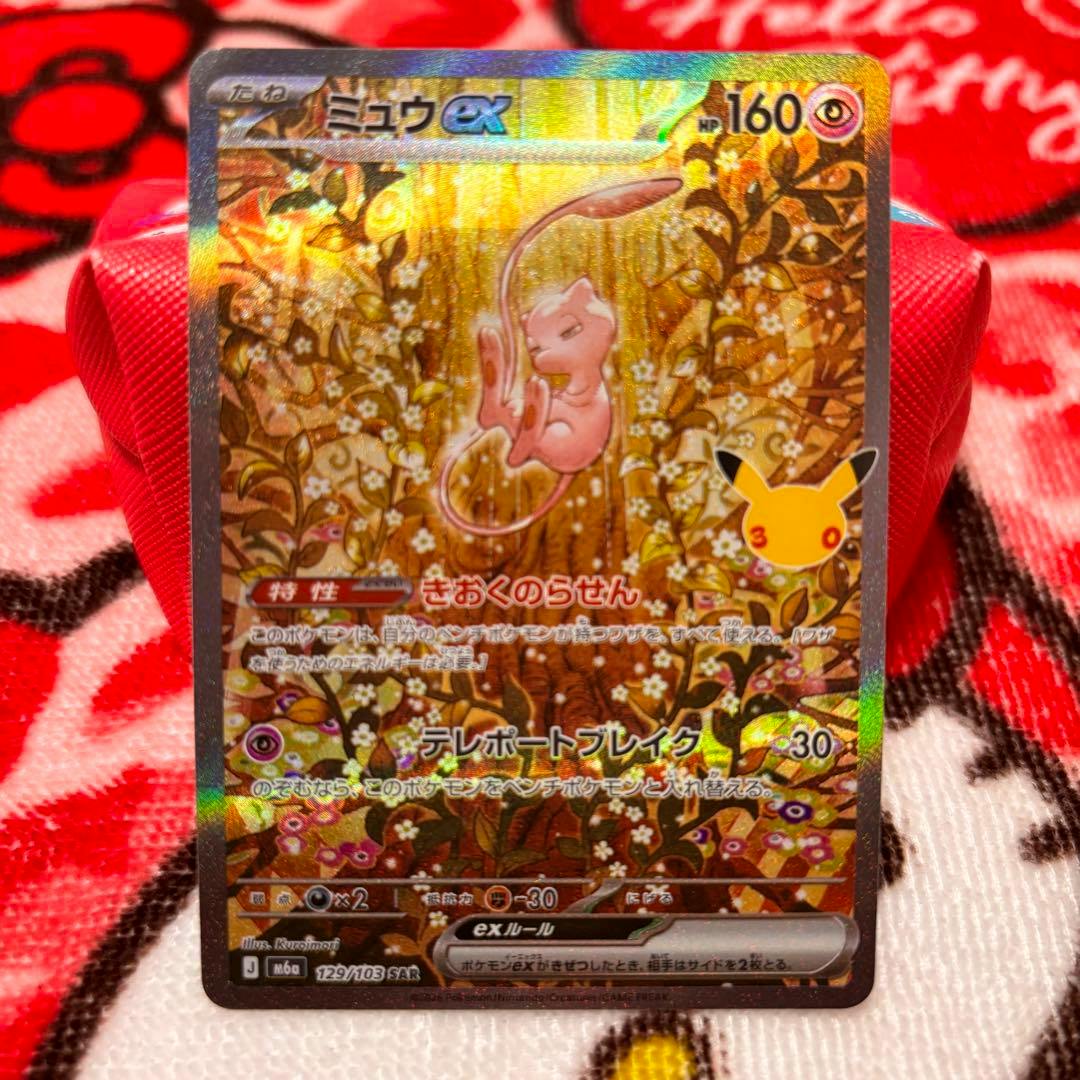 Front of the Japanese ミュウex SAR Pokémon trading card showing Mew in gold holographic artwork.