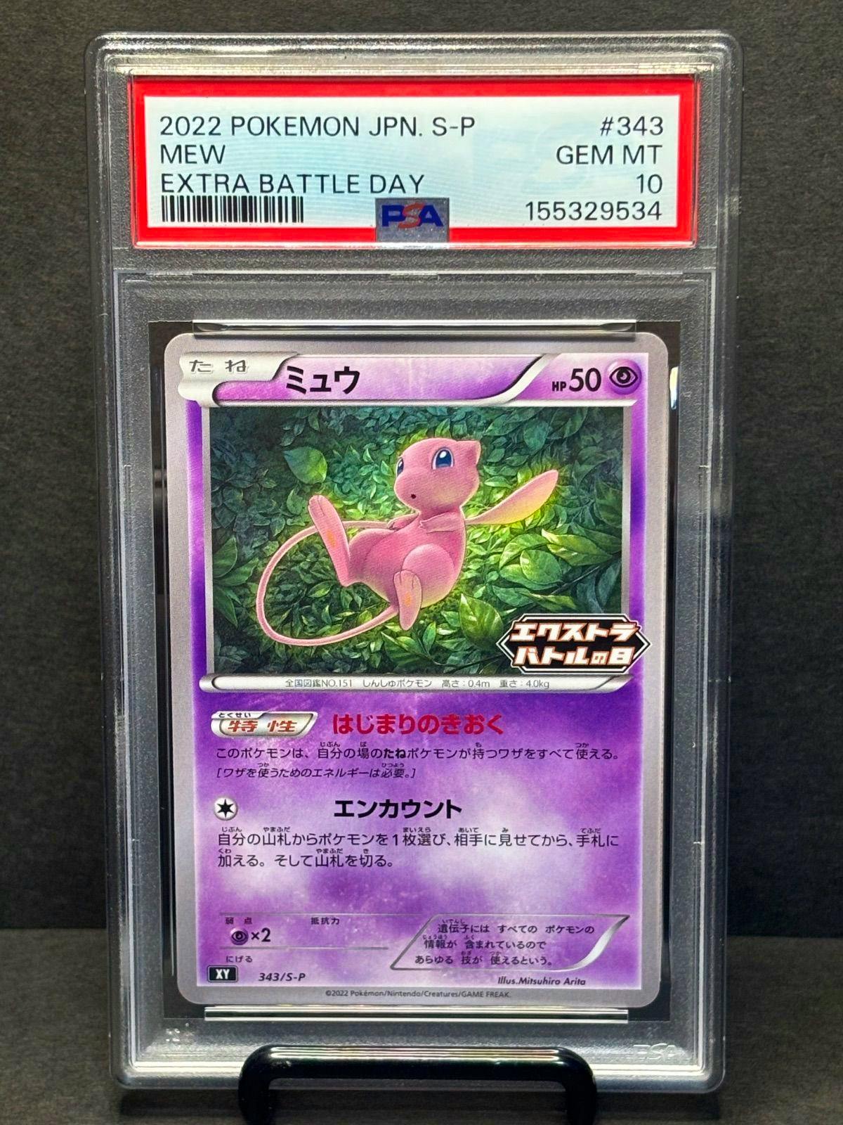 PSA-graded Japanese Mew trading card (343/S-P, Extra Battle Day) in a clear slab showing a GEM MT 10 label.