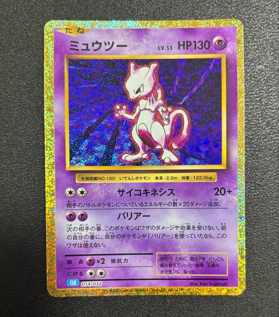 Front of a holographic Japanese ミュウツー (Mewtwo) Pokémon trading card showing the artwork, purple border, and Japanese text.