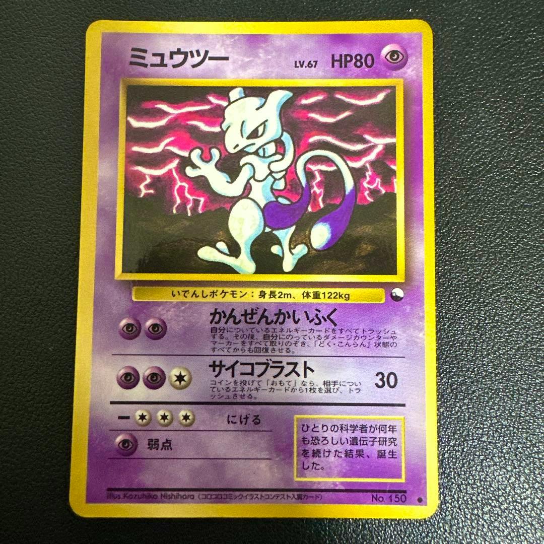Photograph of the front of a Japanese Mewtwo Pokémon card showing the Mewtwo artwork, Japanese text, and a purple-yellow bordered card.