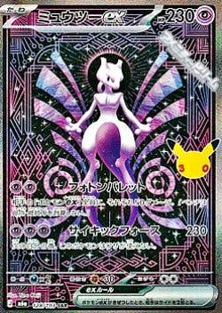 Front of a Japanese ミュウツーex trading card showing the holographic full-art image of Mewtwo and Japanese text.
