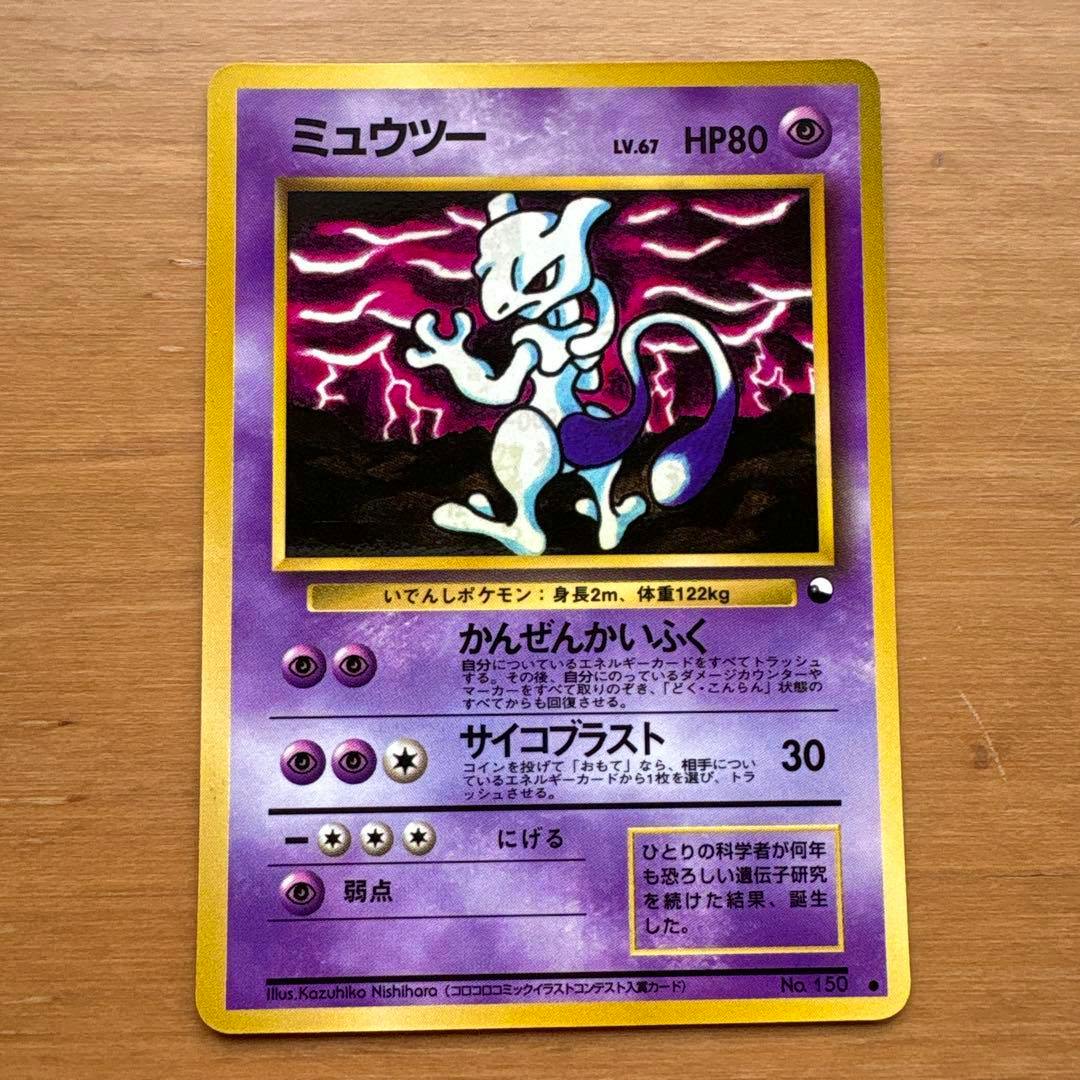 Photo of the front of the Japanese Mewtwo trading card (ミュウツー) placed on a wooden surface.
